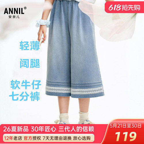 安奈儿女童装宽松阔腿牛仔七分裤