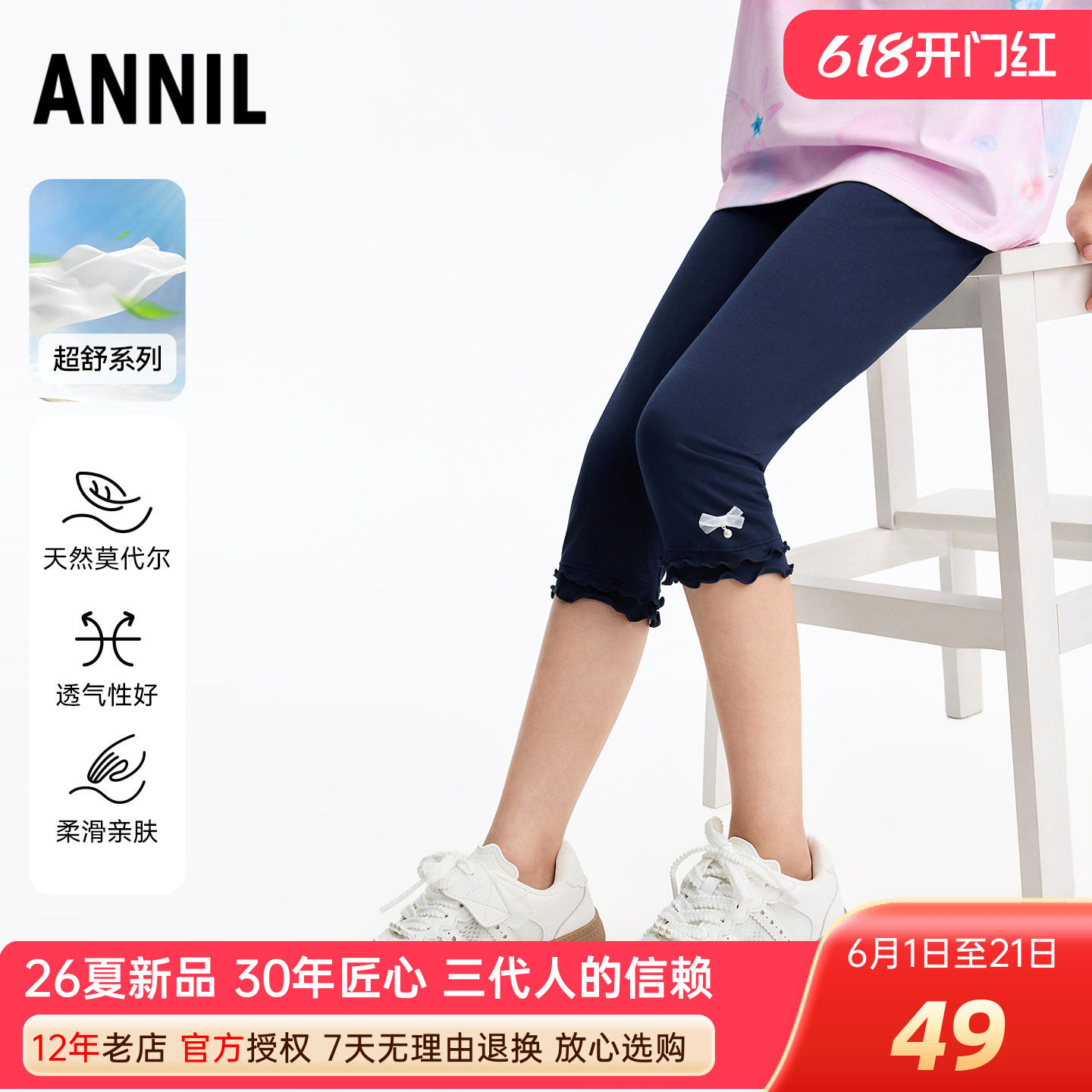 安奈儿女童装莫代尔打底七分裤2026夏新款修身弹力瑜珈裤甜美百搭