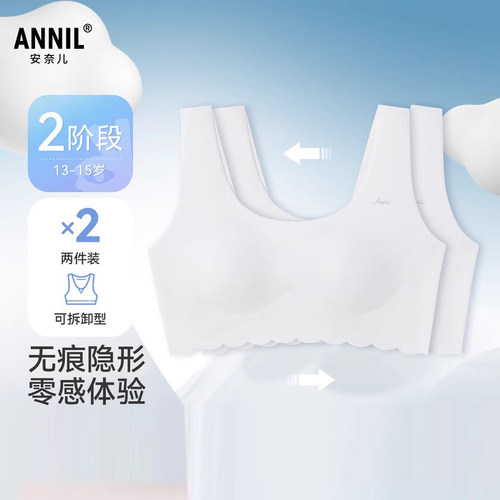 安奈儿女童二阶内衣两件装2025夏新款弹力无痕少女莫代尔背心文胸