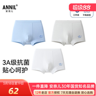 安奈儿男童装平角内裤三件装2026春新款棉质四角底裤亲肤舒适抗菌