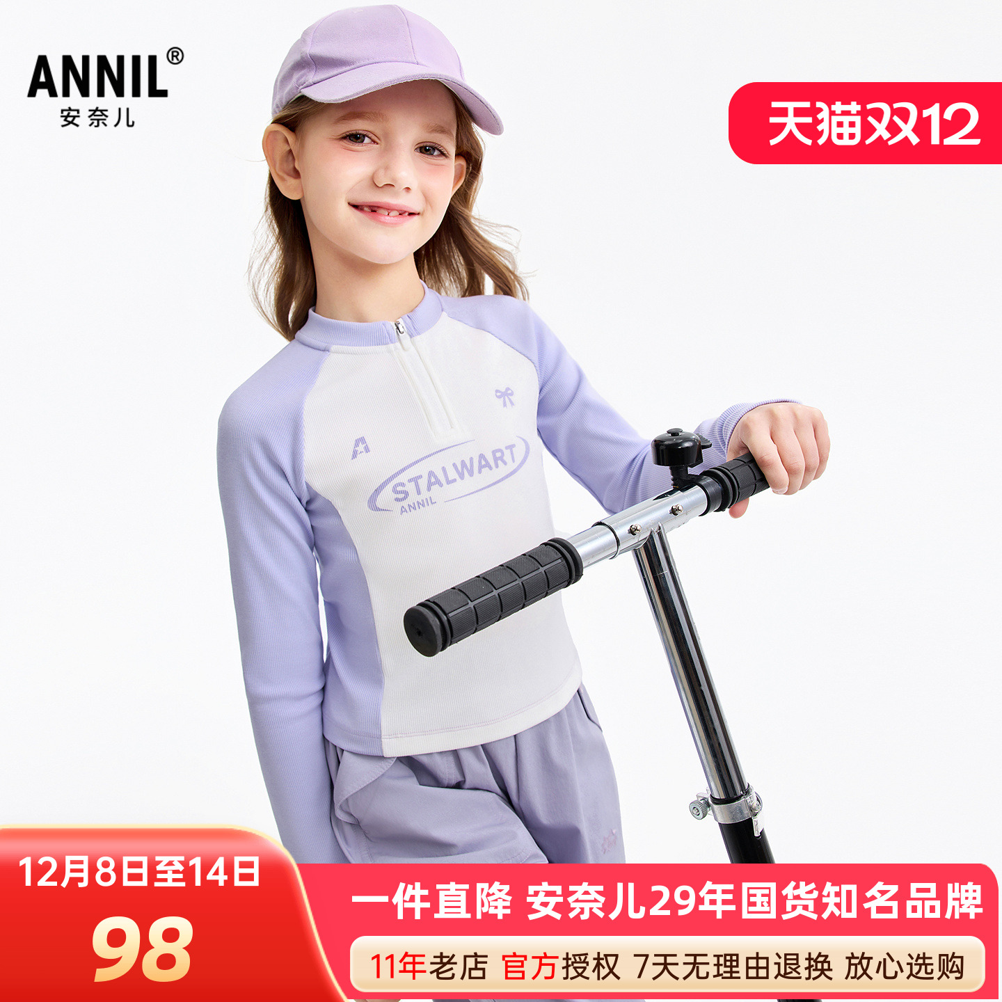 安奈儿女童装半开领长袖打底衫