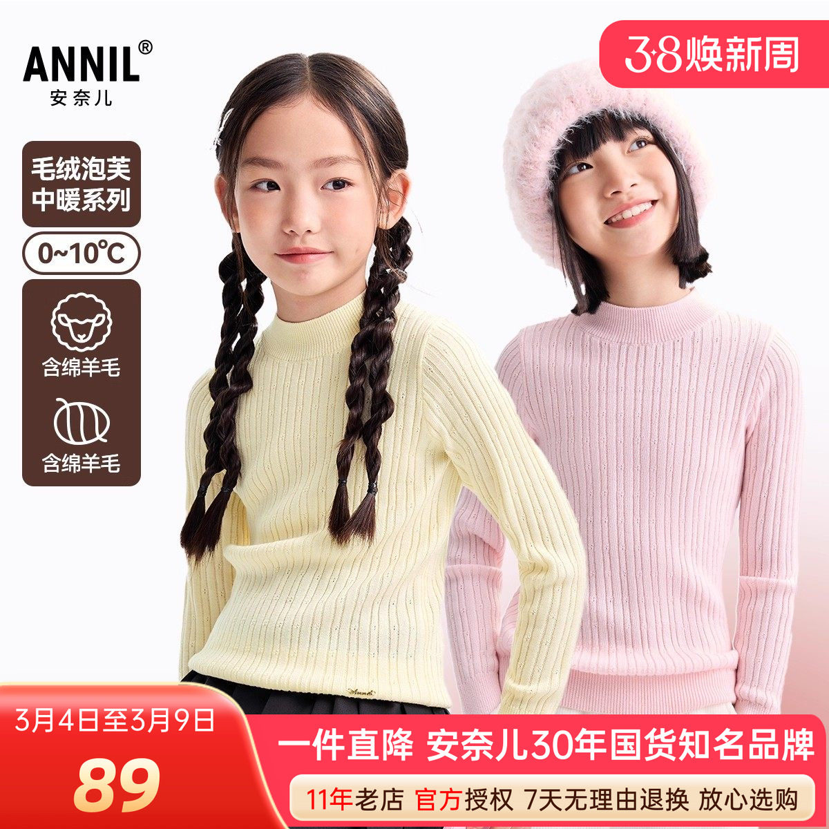 安奈儿女童装中领毛衣针织打底衫2025冬新款保暖弹力紧身提花毛衫