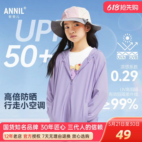 安奈儿男女童连帽外套防晒