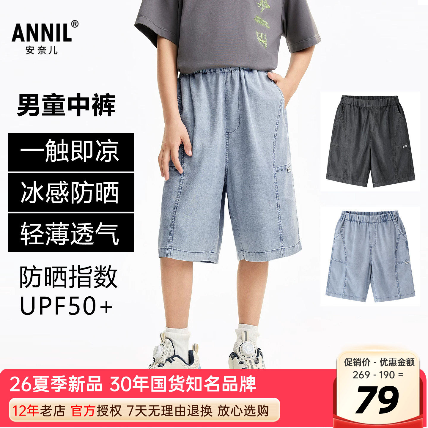 安奈儿男童防晒凉感牛仔中裤图片