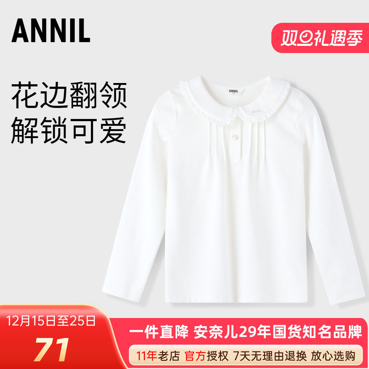 安奈儿女童翻领长袖上衣