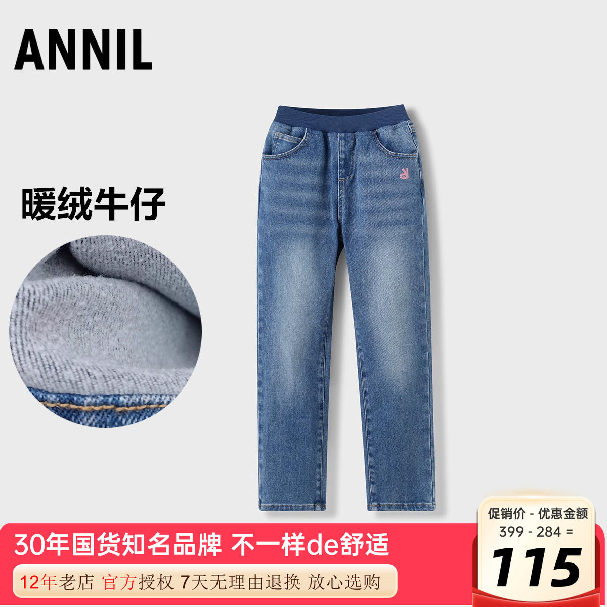 安奈儿牛仔长裤加薄绒保暖图片