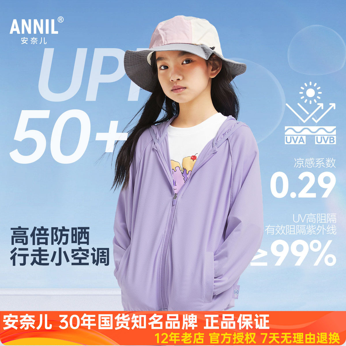 安奈儿男女童装轻薄连帽防晒外套春夏款休闲户外运动国风上衣