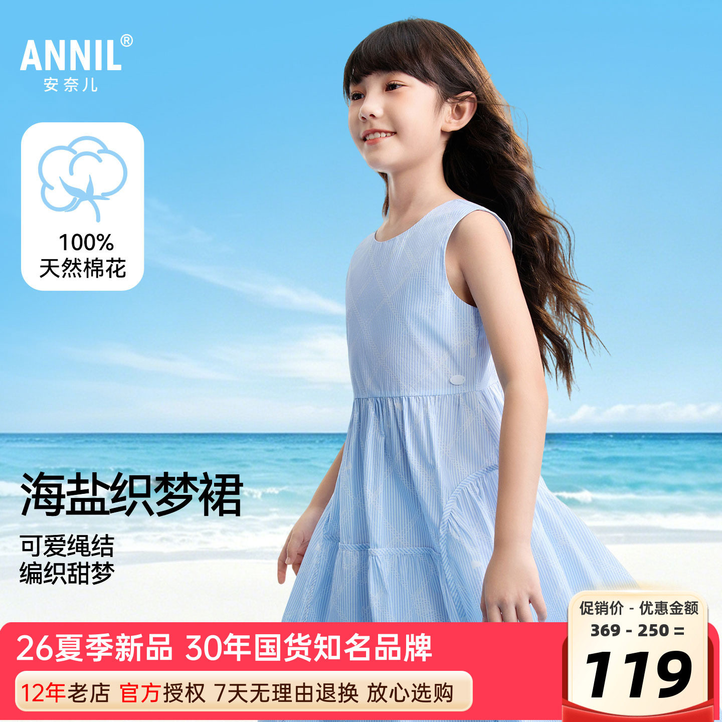 安奈儿女童装全棉无袖连衣裙图片