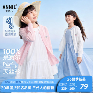 安奈儿女童装轻薄长袖针织开衫外套2026夏季新款休闲镂空提花上衣
