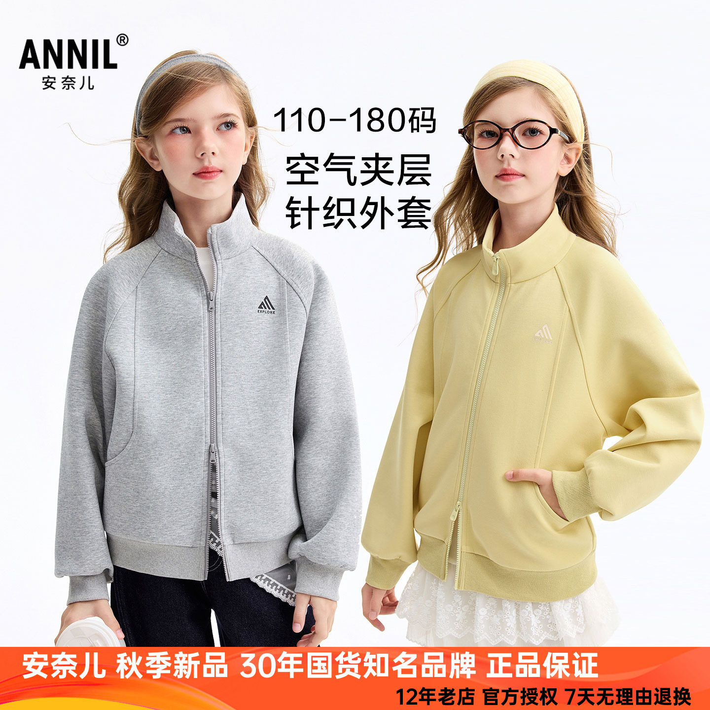 安奈儿男女童装立领针织外套图片