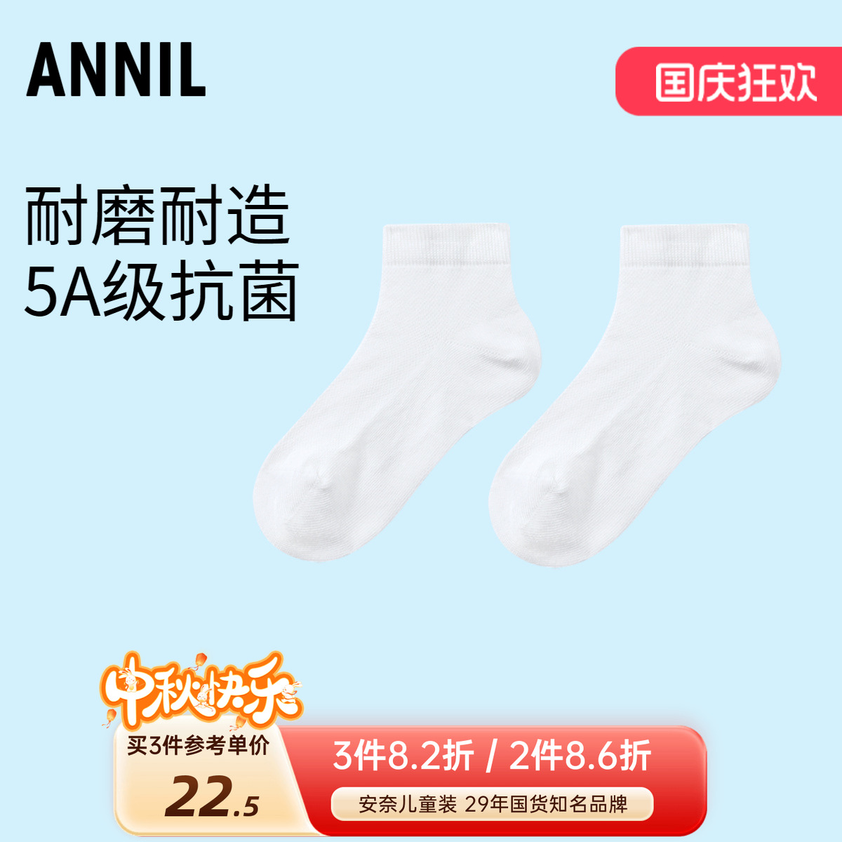 安奈儿男女童短袜子两双装