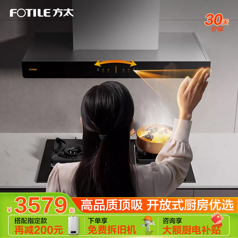 Fotile/方太EMD20H+TH28B抽油烟机燃气灶套餐烟机灶具套装家用