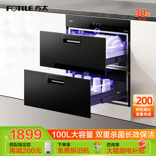 厨房碗筷中低温烘干碗柜100L容量 方太J51E消毒柜家用小型嵌入式