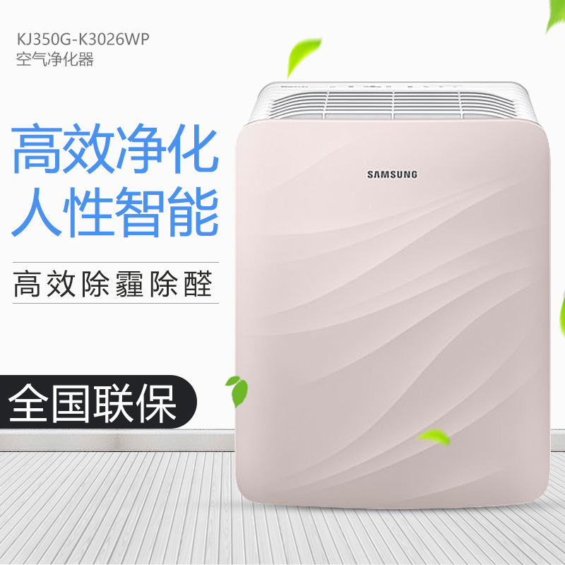 三星空气净化器KJ350G-K3026WP家用卧室智能杀菌除雾霾甲醛PM2.5