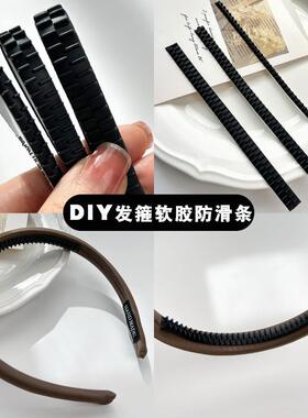 发箍软胶防滑条带齿头箍内贴背胶条饰品配件牢固 DIY手工材料包