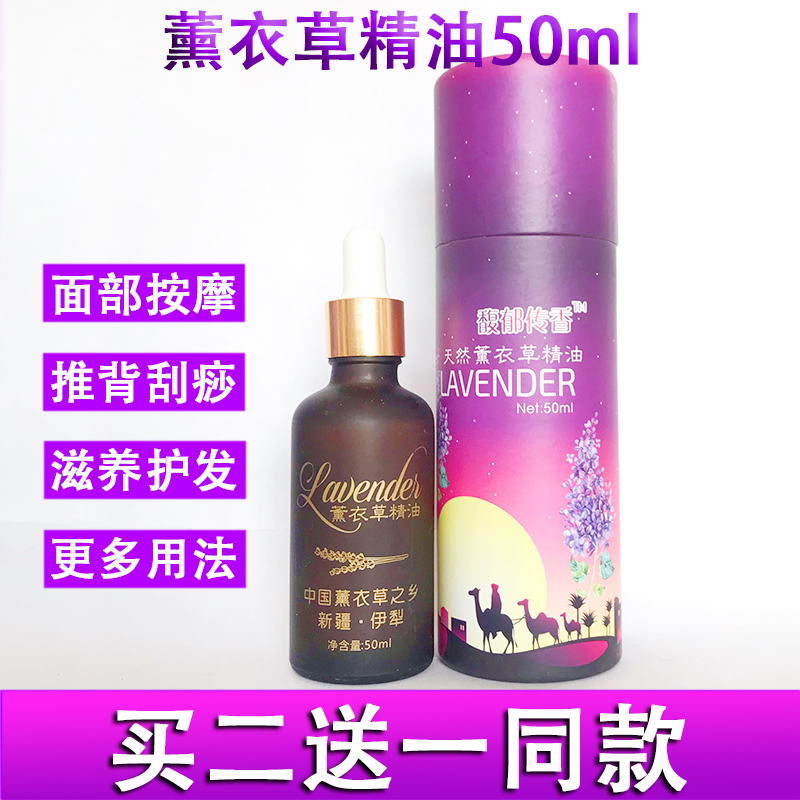 新疆65团馥郁传香薰衣草精油玫瑰精油50ml保湿滋润提亮面部身体
