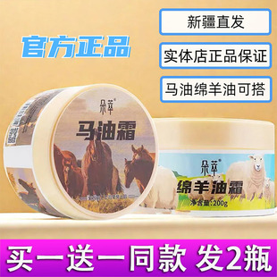 新疆朵萃马油霜绵羊油滋润面霜200g滋润保湿 提亮面部全身直播同款