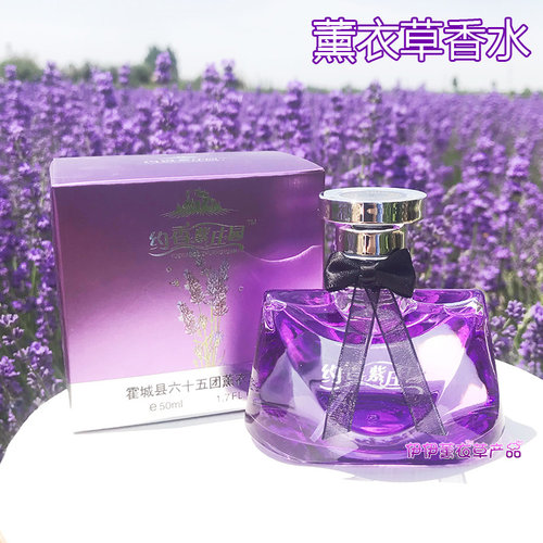 新疆伊犁庄园持久精美包装薰衣草