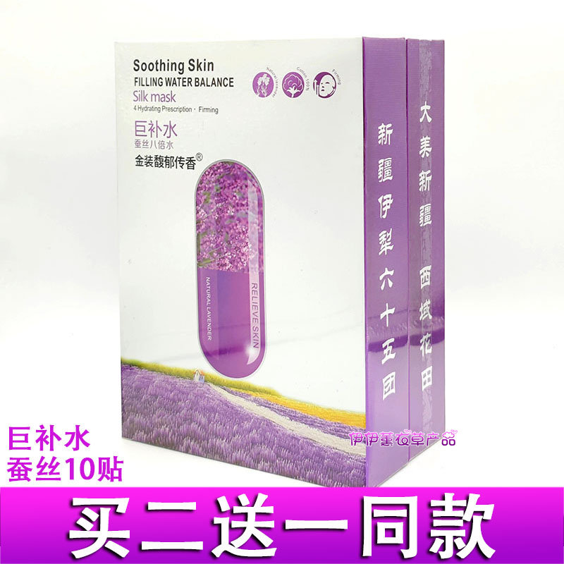 新疆伊犁65兵团金装馥郁传香面膜巨补水蚕丝保湿滋润提亮肤色包邮