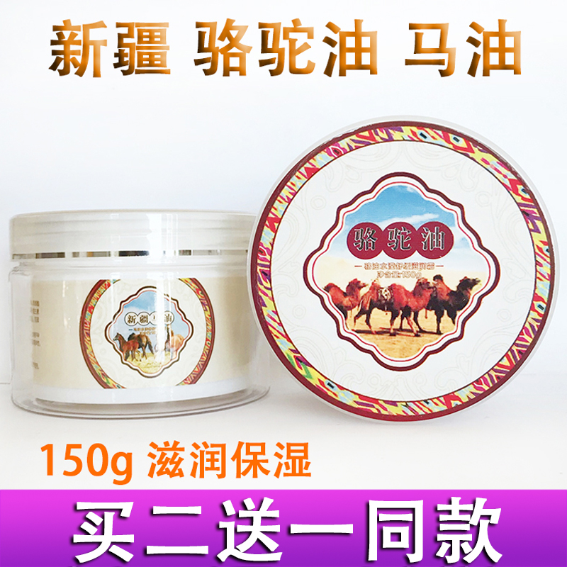 新疆简优公主骆驼油补水滢舒缓滋润面霜马油冬季保湿提亮肤色150g