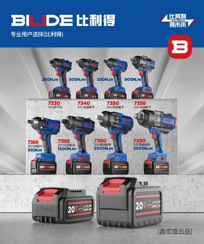 比利得电动扳手BILIDE锂电无刷大扭力冲击扳手7340/7370