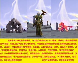 魔兽世界德鲁伊244装等T3套3W成就血仇3套精锐双黄金人熊星光猫