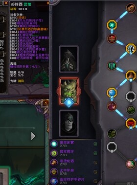 魔兽世界303装等武僧FS不羁精恶罪孽精锐雪人套大幽灵虎老虎战熊
