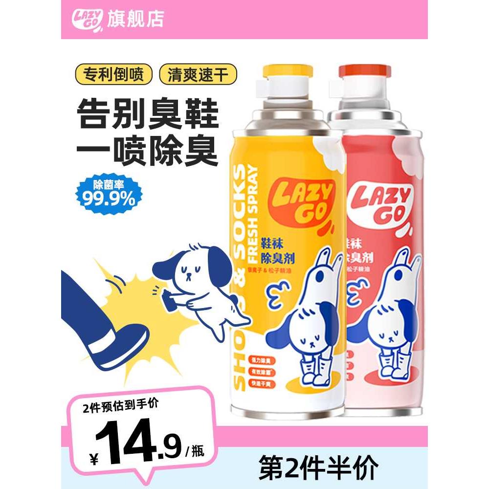 lazygo鞋子除臭剂喷雾蓝球鞋鞋柜除菌去脚汗臭防臭除菌去异味神器