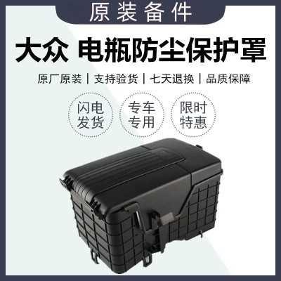 大众新老速腾迈腾CC高尔夫6帕萨特途观蓄电池盒电瓶盖保护防尘罩