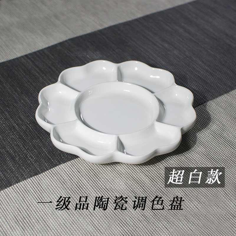 景德镇陶瓷调色盘一级品纯白国画水彩水粉丙烯颜料盘易清洗调色板