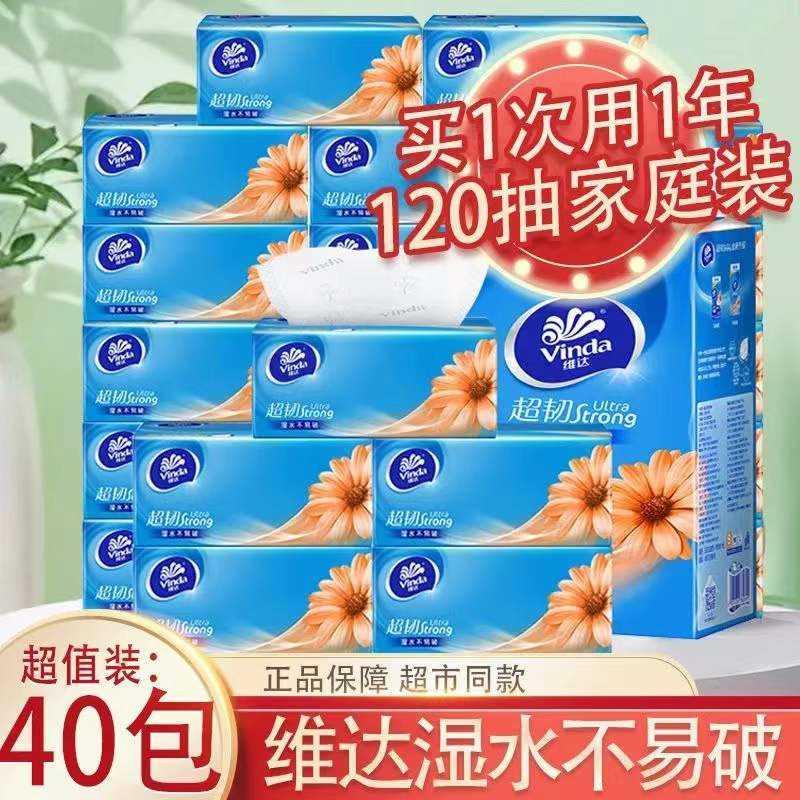 维达纸巾抽纸整箱家用实惠装120抽大包木浆擦手纸婴儿面巾纸抽纸