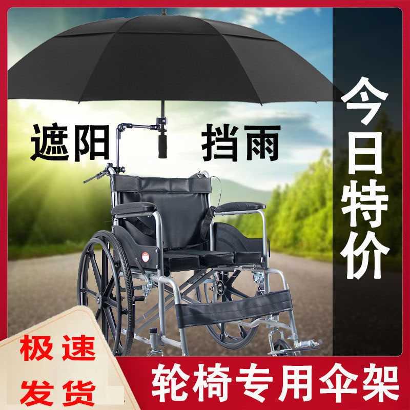 手动电动轮椅专用雨伞遮阳防晒雨棚轻便不锈钢双人伞可折叠万向伞