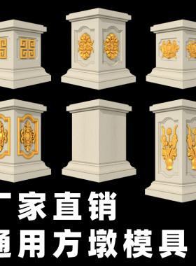 厂家直销方墩模具罗马柱子水泥墩