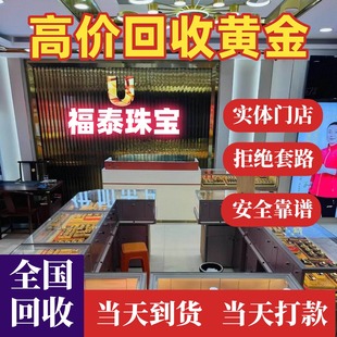 黄金回收高价足金18K金750彩金包银白金铂金钻戒首饰多少钱一克