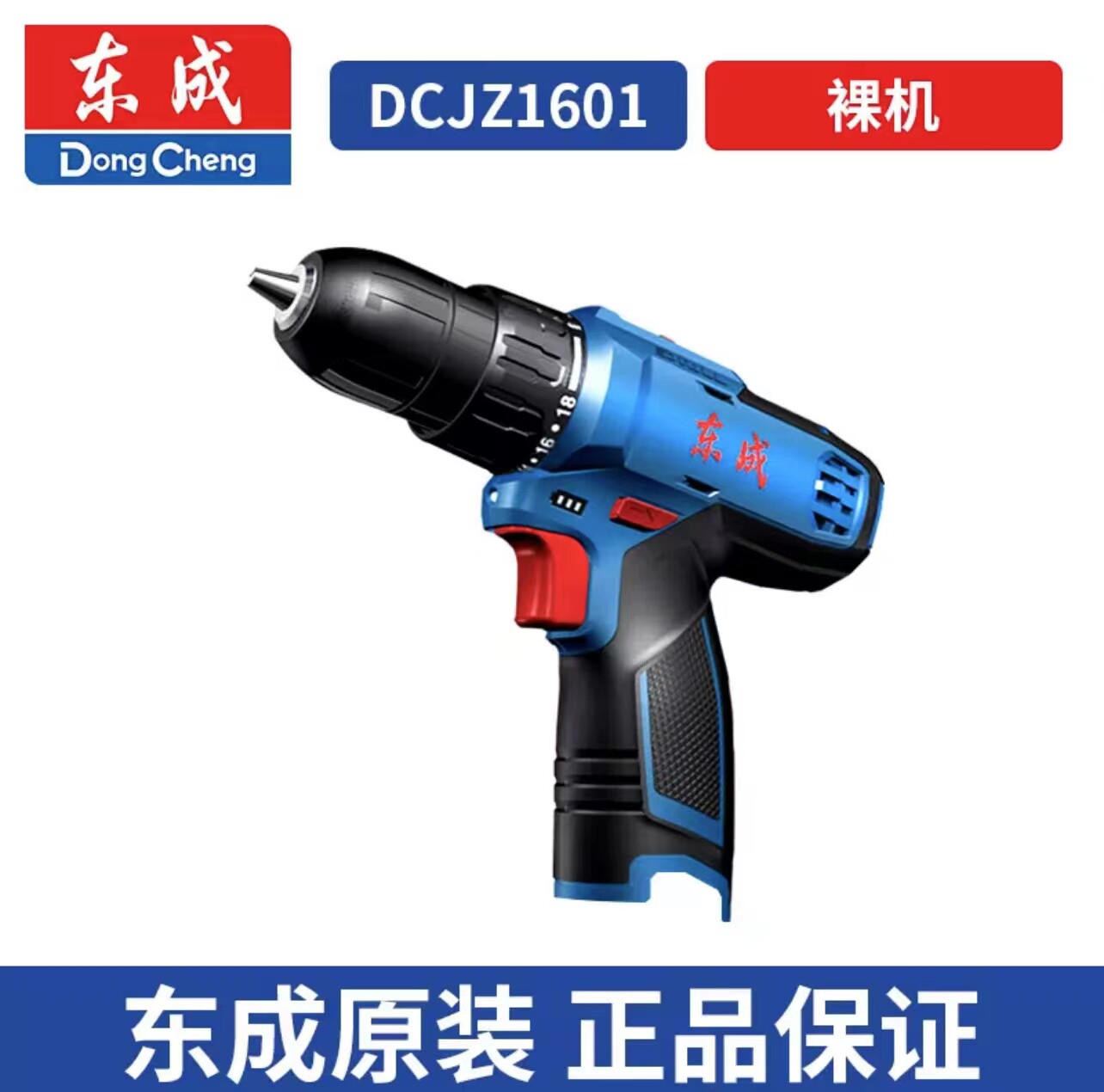 东成充电电钻带调速12V优惠低价