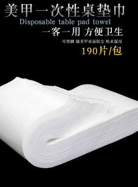 一次性无纺布美甲桌垫巾足浴巾