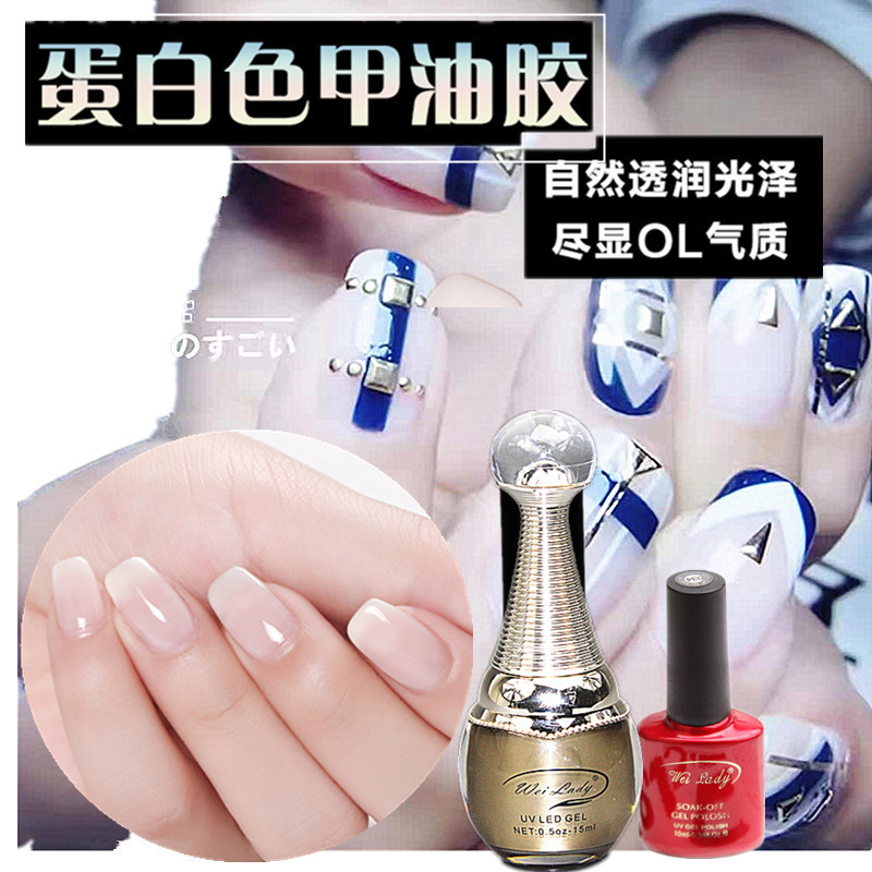 2017春热卖 小蔚蛋白胶乳白色芭比指甲油胶QQ可卸光疗美甲透冰胶