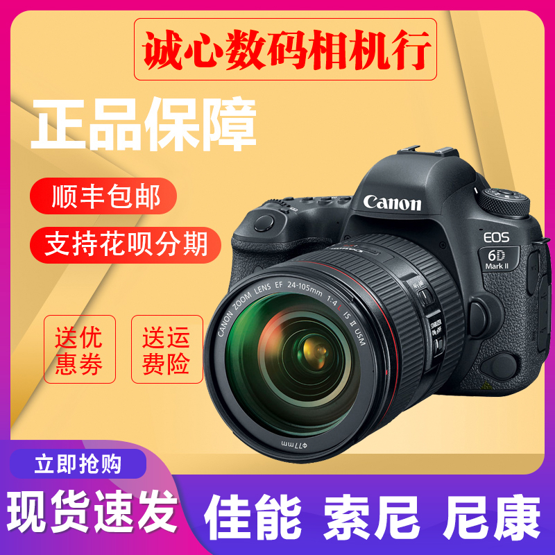 佳能EOS 6D2单机 24-105mm 套机 二代高级全画幅单反相机6D  港行 数码相机/单反相机/摄像机 专业数码单反 原图主图