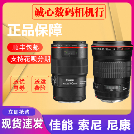 佳能100mmf/2.8L IS USM微距新百微全画幅防抖定焦单反镜头135F2L