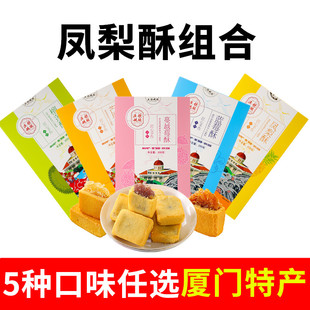 厦门特产渔歌码头凤梨酥200g芒果榴莲蔓越莓蓝莓糕点心誉都伴手礼