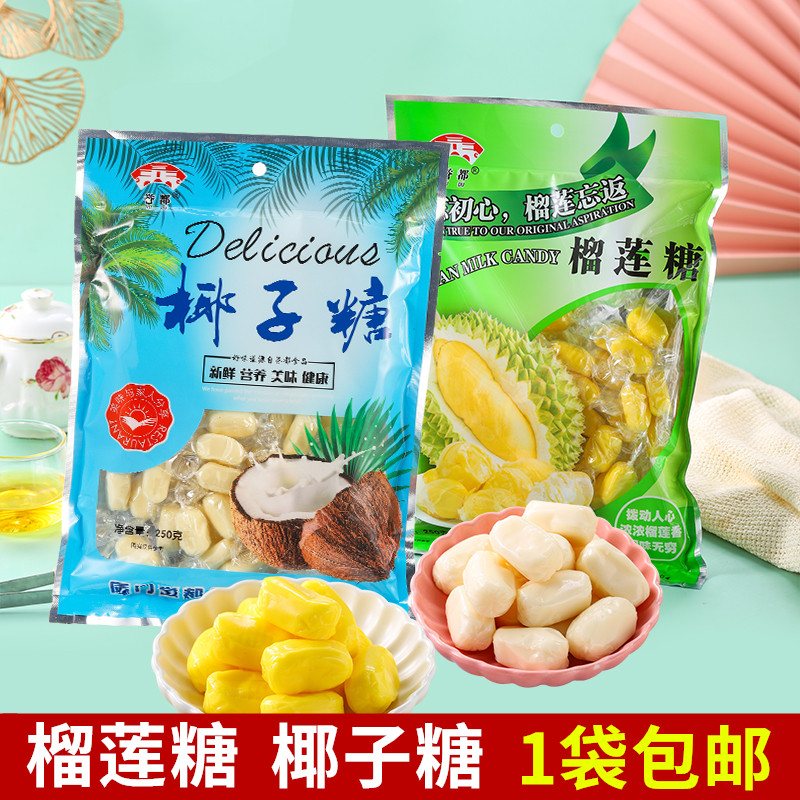 誉都椰子糖250g香浓奶糖榴莲糖