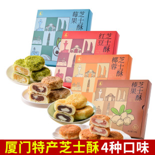 厦门特产誉海椰蓉芝士酥210g红豆榛果莓果传统糕点馅饼零食茶点心