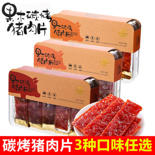 厦门特产好好牌果木碳烤猪肉片138g原味香辣味XO酱味休闲零食肉脯