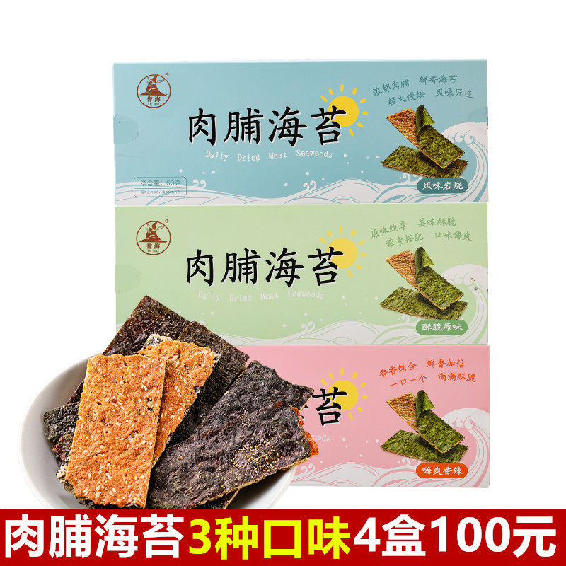 厦门特产誉海肉脯海苔60g岩烧味原味香辣味海苔脆片夹心海苔零食