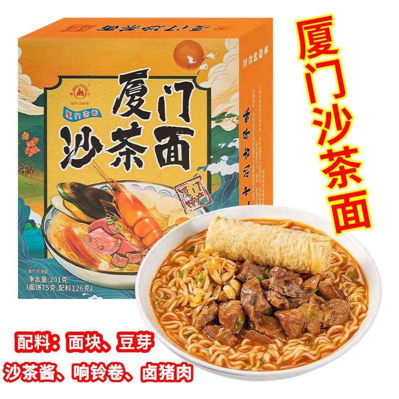 双山厦门沙茶面186g速食面条沙爹味闽南地方小吃方便面厦门特产