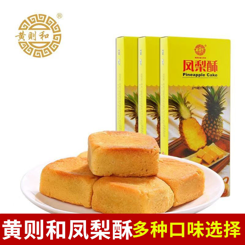 黄则和凤梨酥210g台式黑凤梨酥水果酥休闲零食茶点糕点心厦门特产