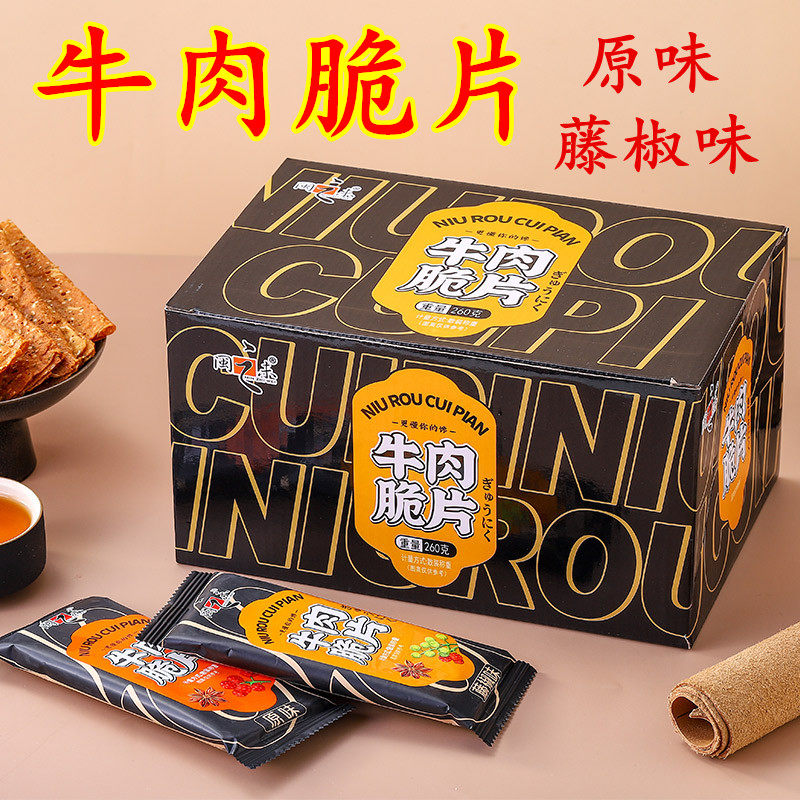 闽之未牛肉脆片260g原味藤椒果仁肉纸脆片纸肉脯纸片脆肉厦门特产