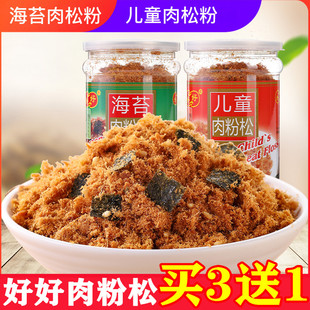 好好牌儿童肉粉松205g海苔肉酥营养早餐配粥寿司烘培小贝厦门特产