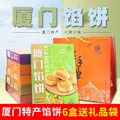麦元厦门馅饼凤梨板栗红豆绿豆