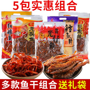厦门特产誉海鳗鱼丝红娘鱼龙头鱼鳕鱼片光仔鱼800g即食鱼干伴手礼